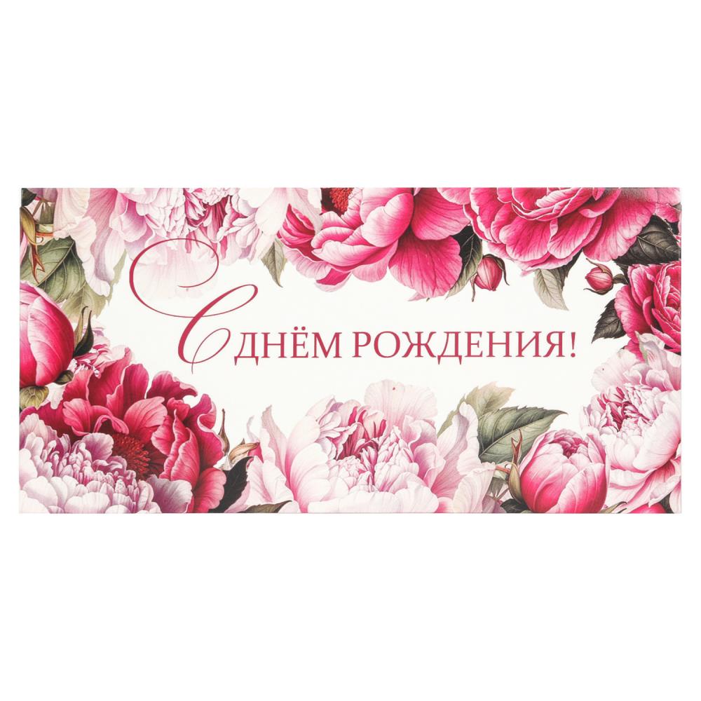 Конверт для денег цветы розовые, с днем рождения ЧУДО ПРАЗДНИК уп-10шт в кор.100уп