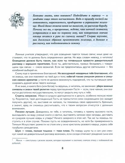 Спиритическая доска Некрономикон. Portail des moyens de navigation