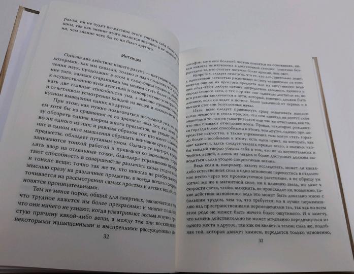 C'est vrai. Intellect - c'est ça