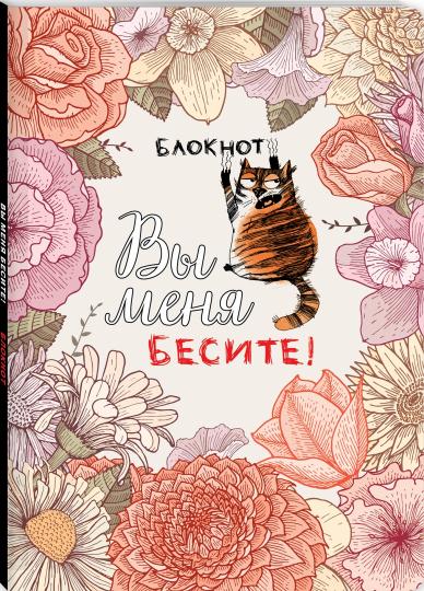 Blocage. Vous m'avez dit ! (format А4, мягкая обложка, круглые углы, блок в точку)