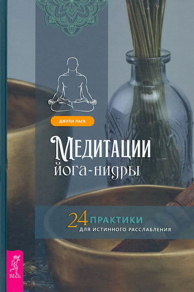 Méditations de yoga. 24 pratiques pour la distribution automatique (6216)