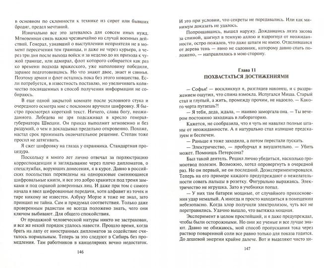 C'est vrai. Победителей судят потомки: roman fantastique. Лернер М.