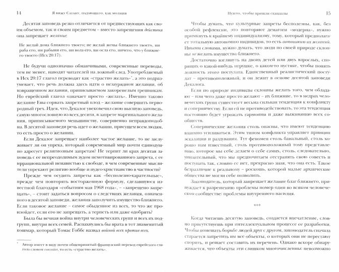 Я вижу Сатану, падающего, как молния (3-е изд.) допечатка, новая цена