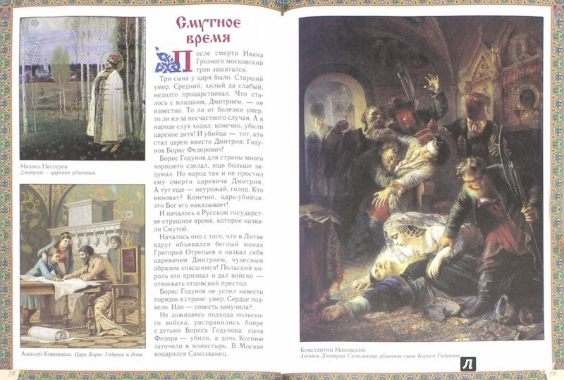 Histoire russe
