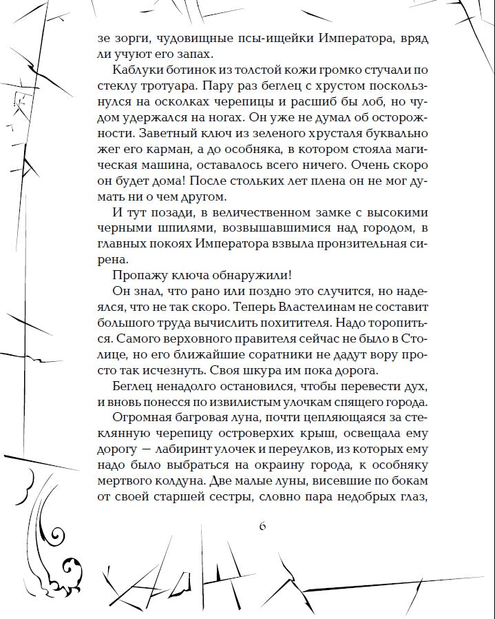 Гаглоев Е. Зерцалия. 1. Illusion
