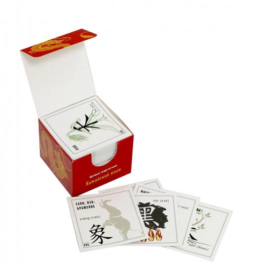 200 базовых китайских иероглифов. Cartes à viande