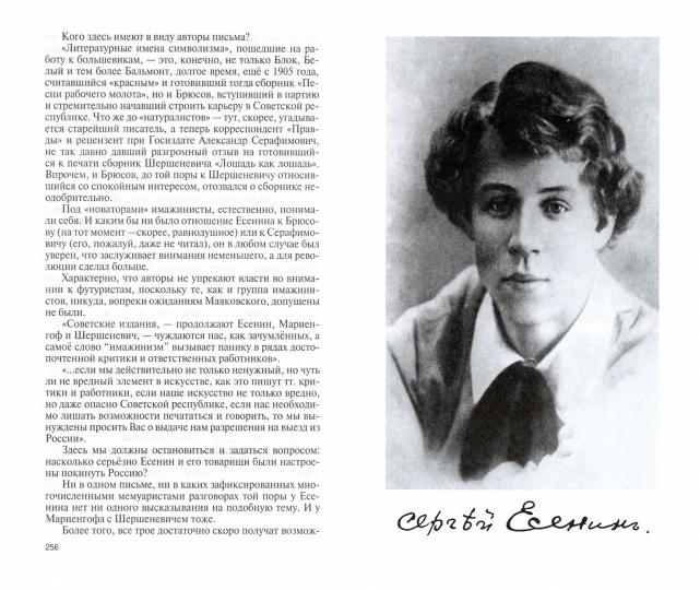 Есенин: Обещая встречу впереди (ЖЗЛ)