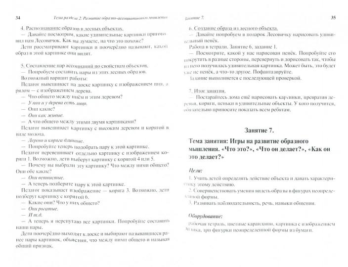 Les secrets masculins sont très variés. 2e année d'examen : Méthodes permettant de déterminer les méthodes d'entraînement et d'entraînement associées