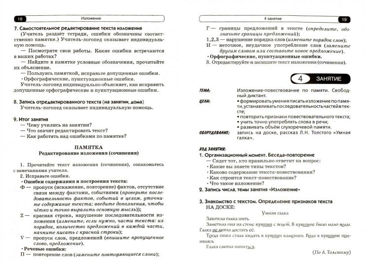 Логопед. занятия по развит. связн. речи Ч3
