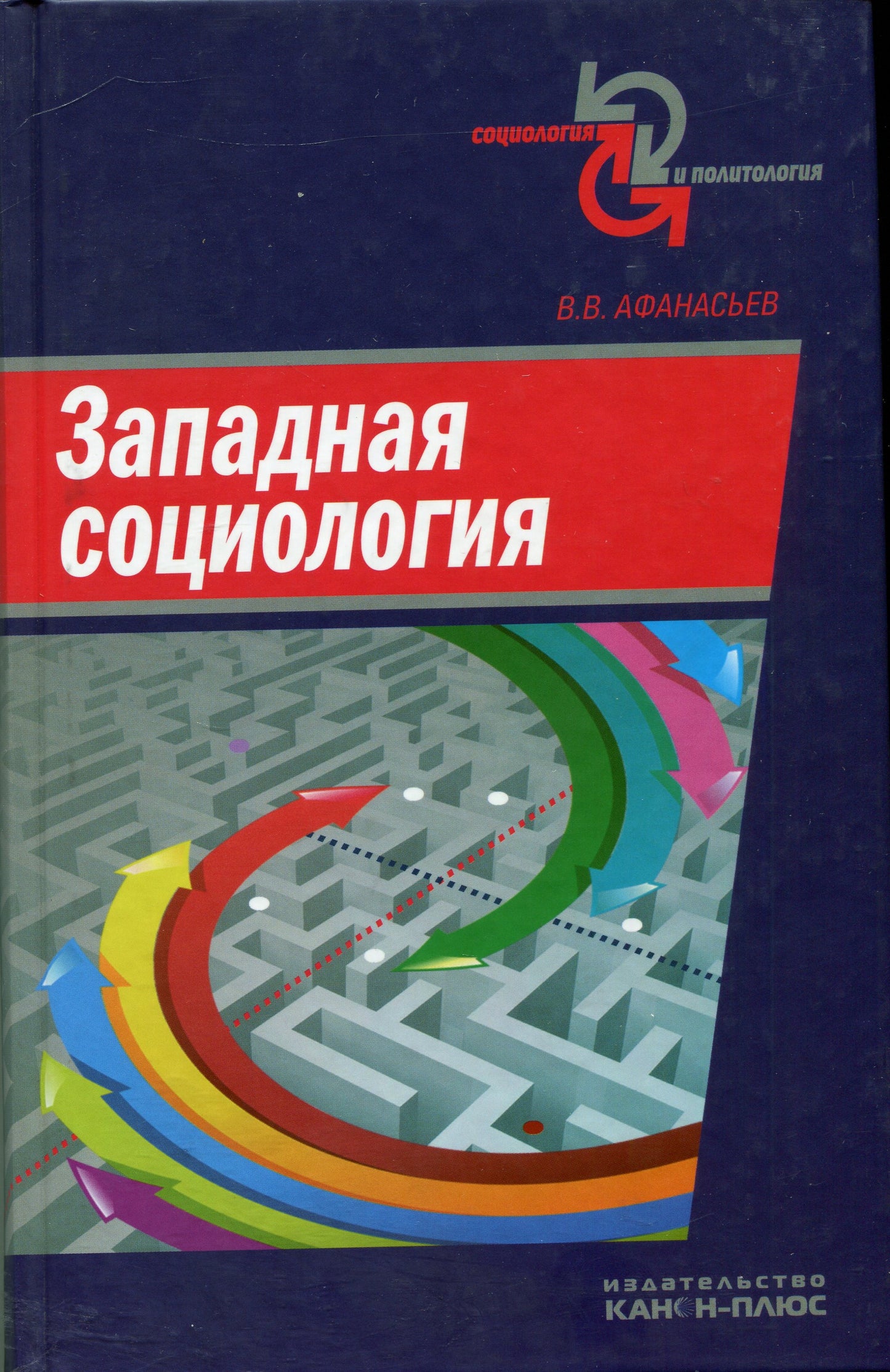 Западная социология. C'est normal.
