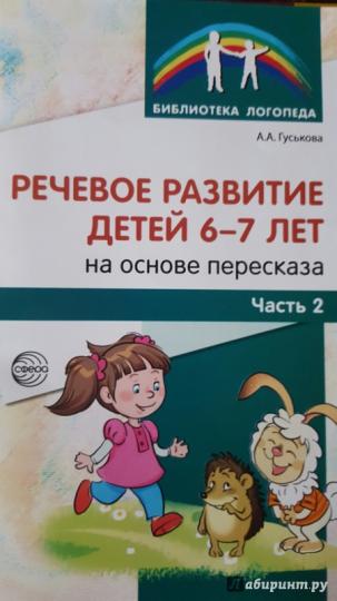 Prenez rendez-vous avec votre enfant de 6 à 7 heures à chaque fois. 2 heures. Ч. 2. Гуськова А. A.
