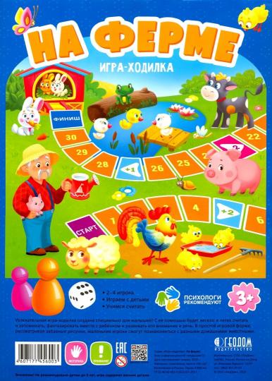 Jeu de fichiers pour les petits 2в1. На ферме+В лесу. 42х29,7 cm. ГЕОДОМ (ISBN non)