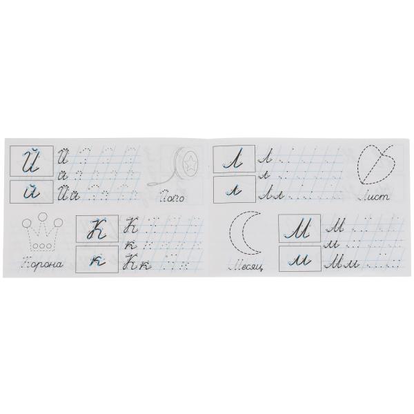 М.А. Жукова. J'ai des propositions avec des opportunités. Пишем курсивные буквы, 16 стр. Умка в кор.50шт