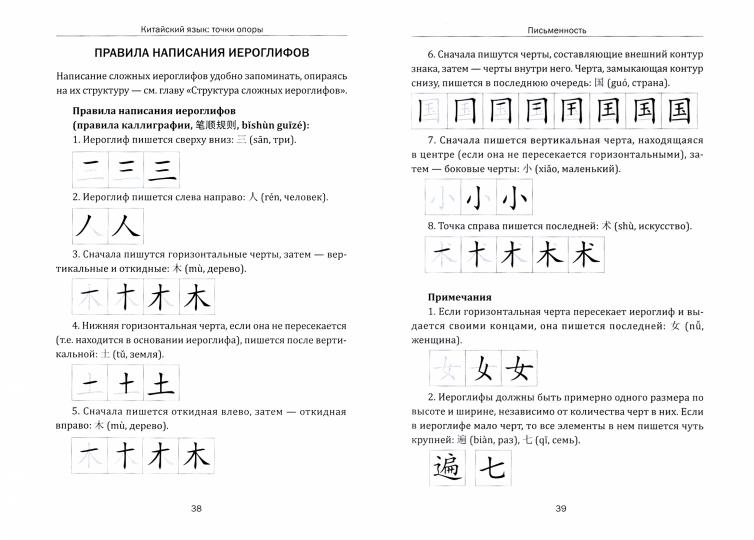 Макк Е. Китайский язык. Точки опоры.