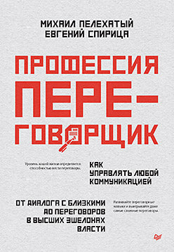 Профессия — переговорщик. Comment améliorer la communication du club
