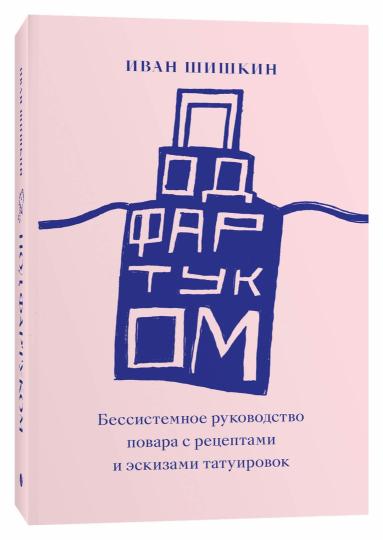 Под фартуком