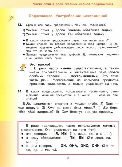 Желтовская. Русский язык. 3 кл. В 2ч. Ч.2. Уч. пос. (ФГОС).