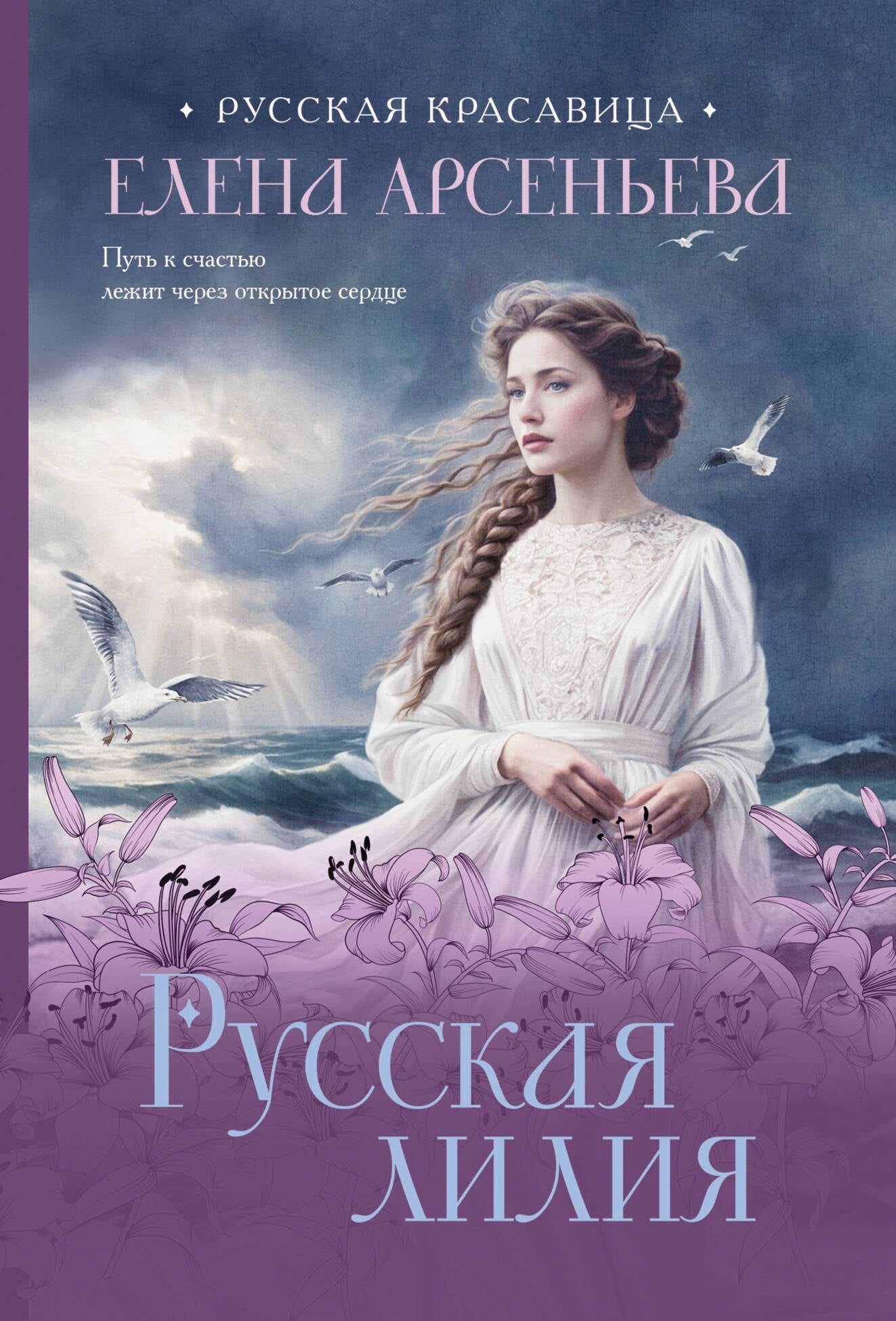 Liliya russe