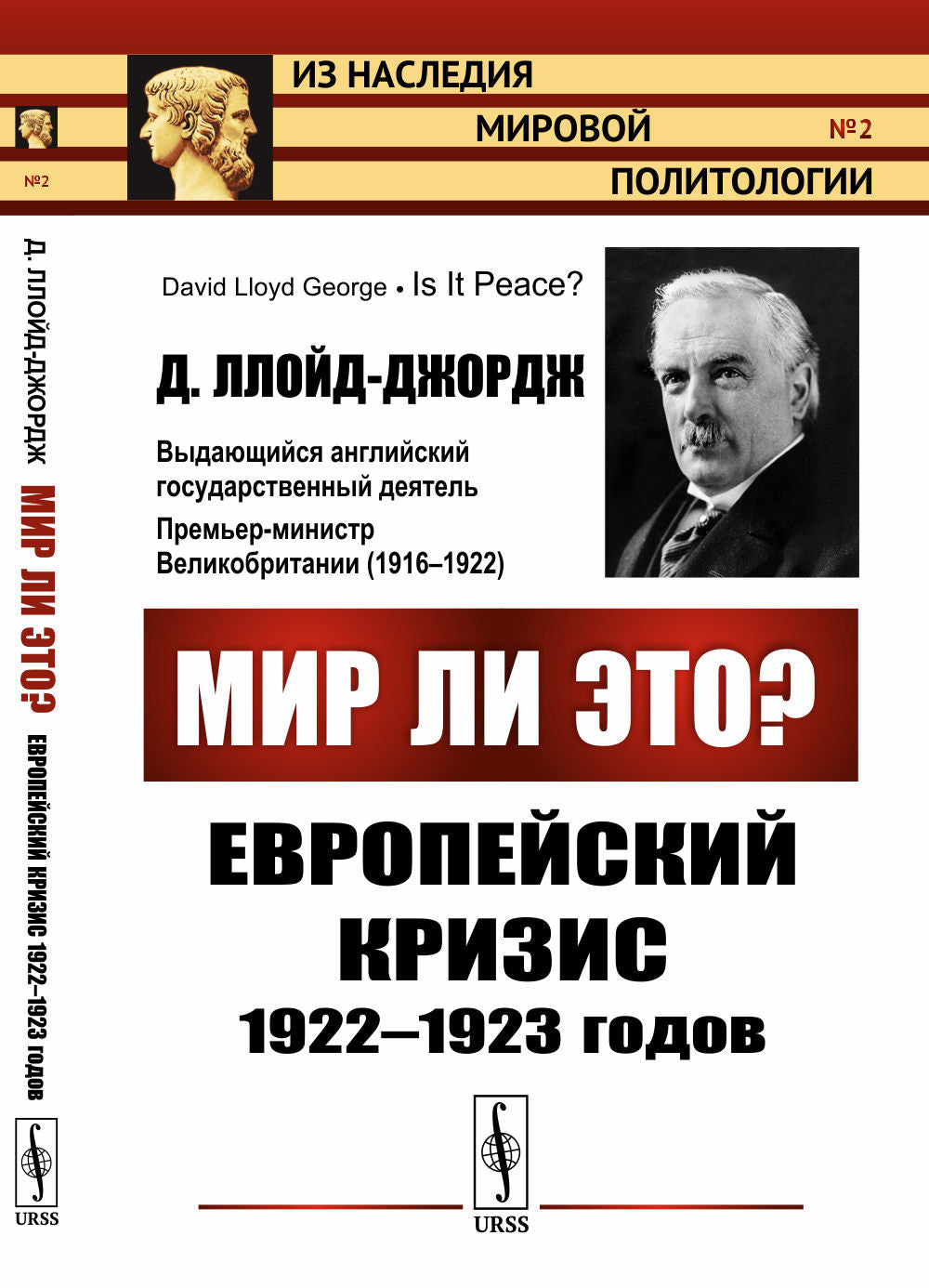 Est-ce que tu es là ? Crise européenne de 1922 à 1923. Par. с англ.
