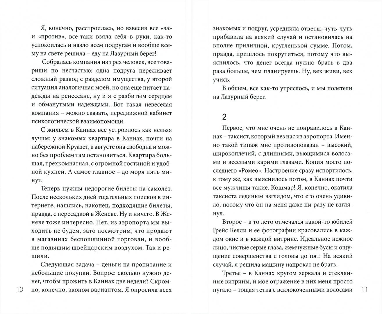 Verre doré. Повести и рассказы