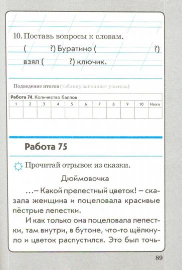 Перова. Работа с текстом. 1 класс. 2 часть. Практическое пособие для начальной школы. ФГОС НОО.