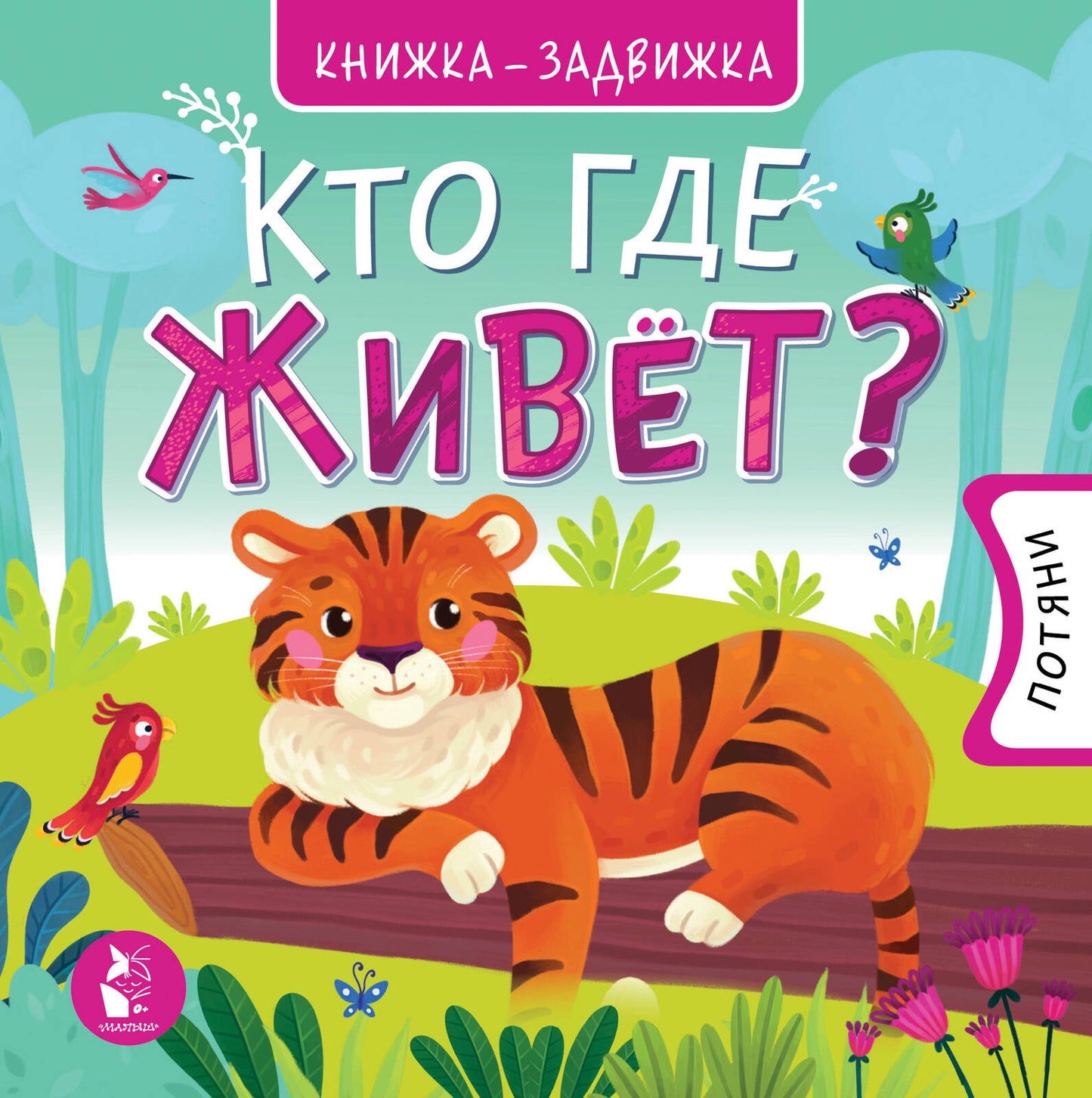 Кто где живет?