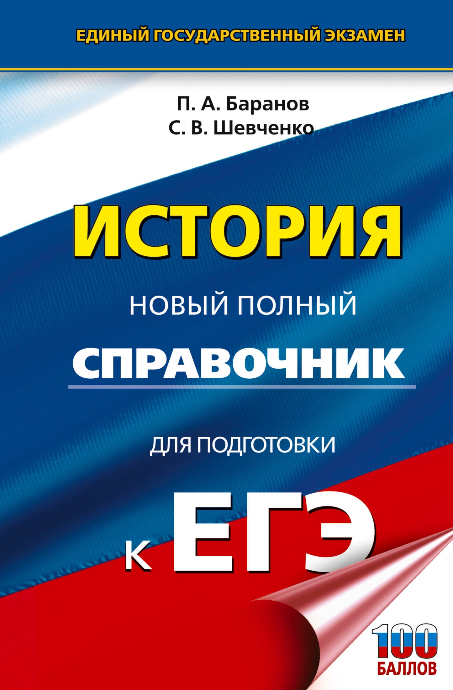 ЕГЭ. Histoire. Nouveau service complet pour les modules d'EG