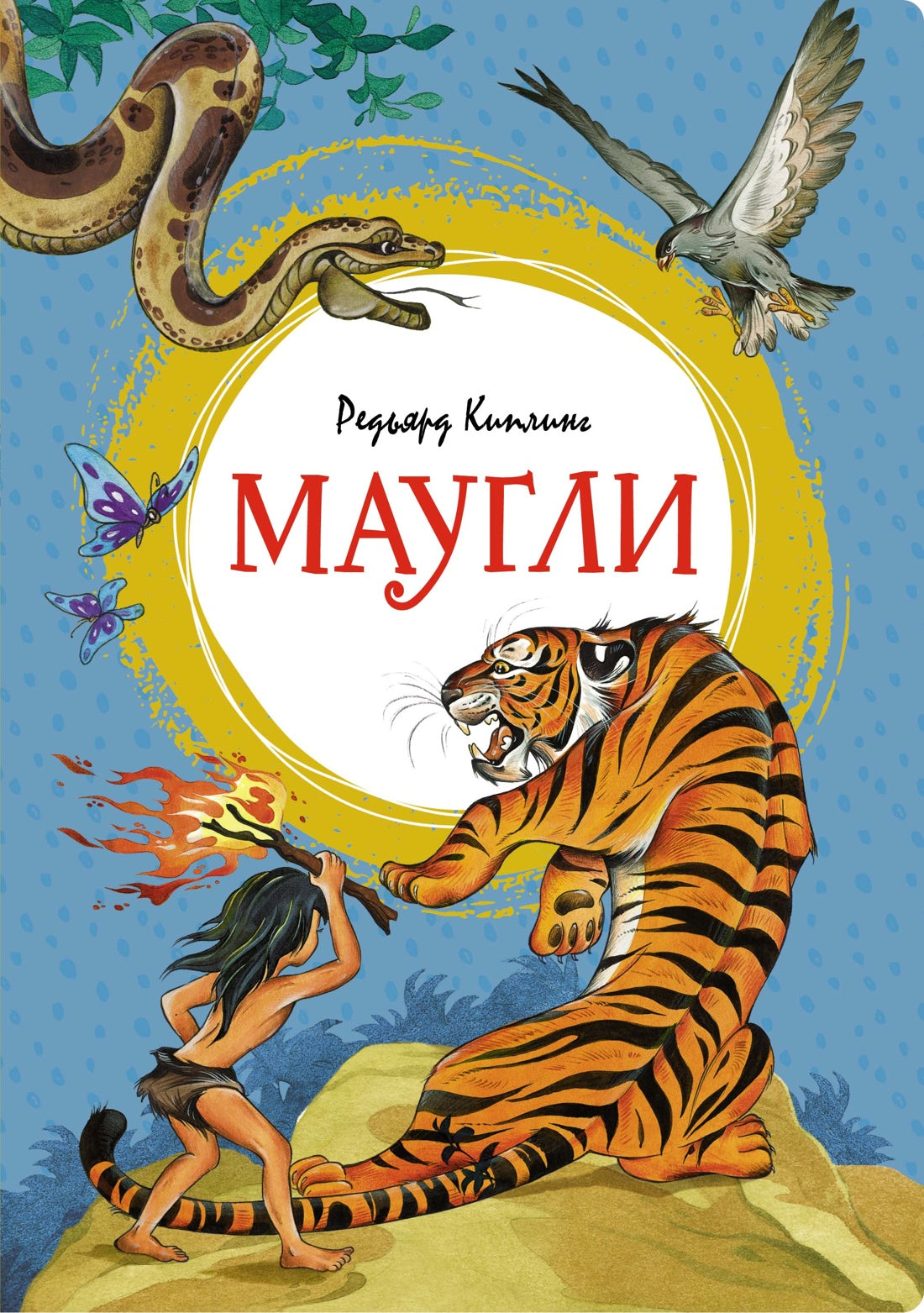 Маугли