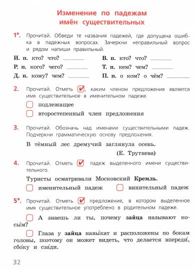 Канакина Русский язык 4 кл. Тетрадь учебных достижений (Приложение 2) ("Школа России")