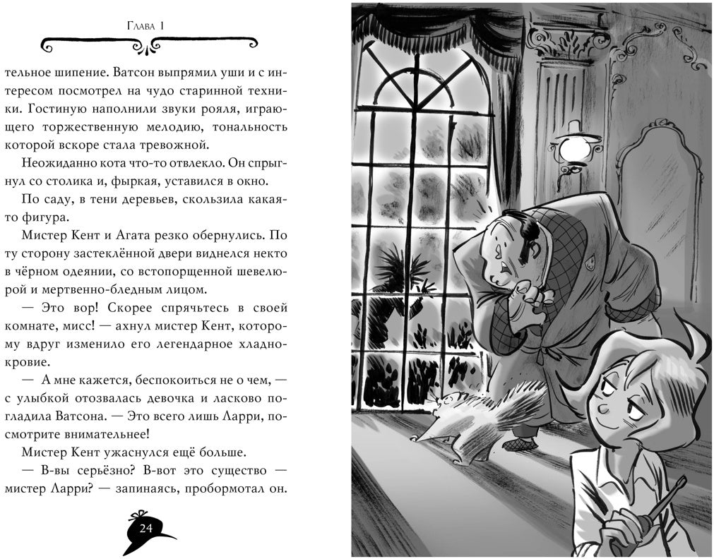 Агата Мистери. Кн.18. Путешествие на край земLI
