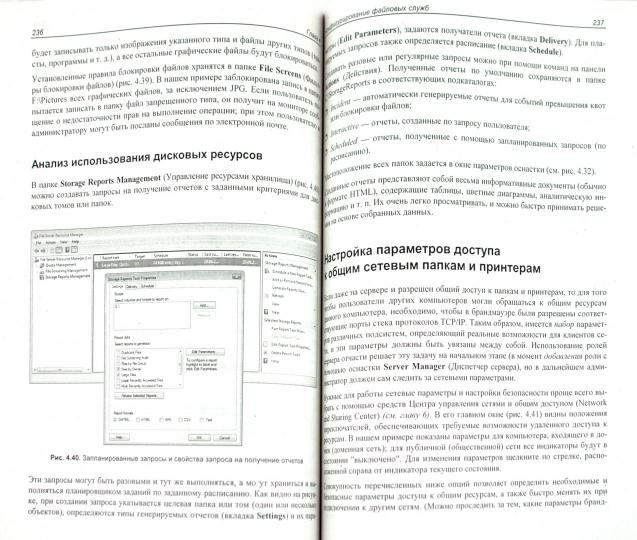 Windows Server 2008.Настольная книга администратора. Чекмарев А.Н.
