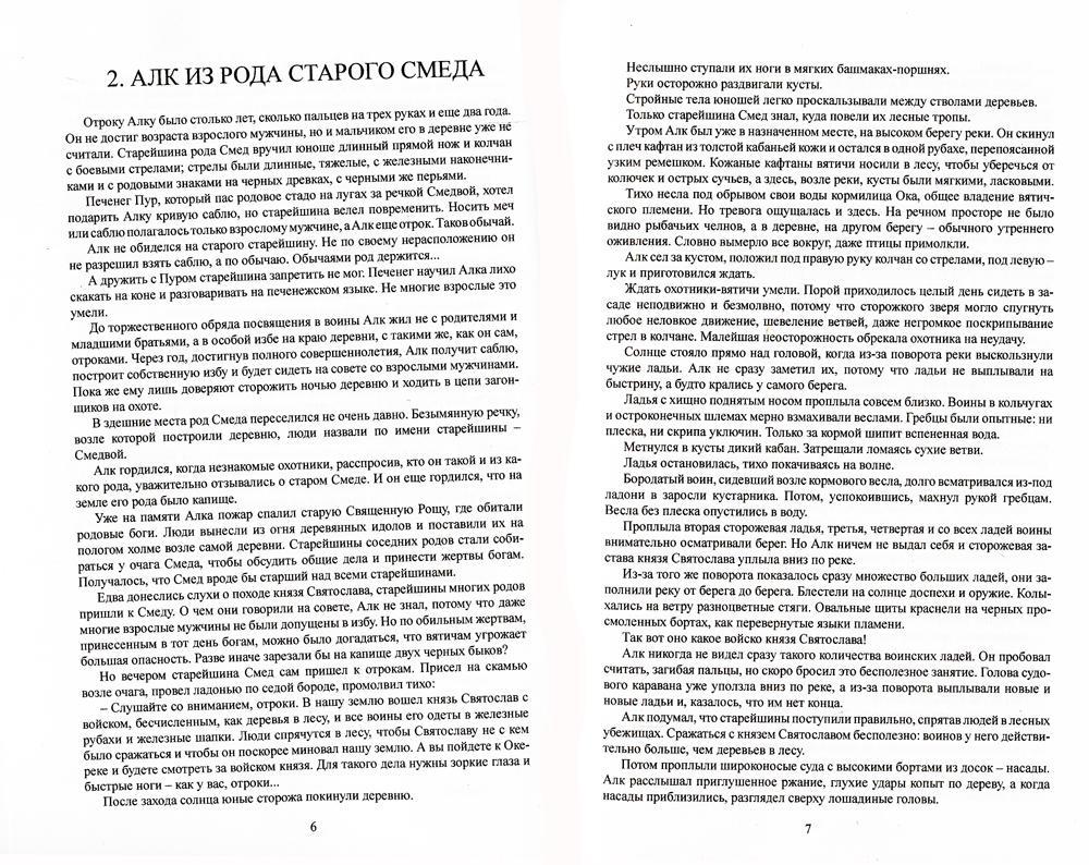 Князь Святослав