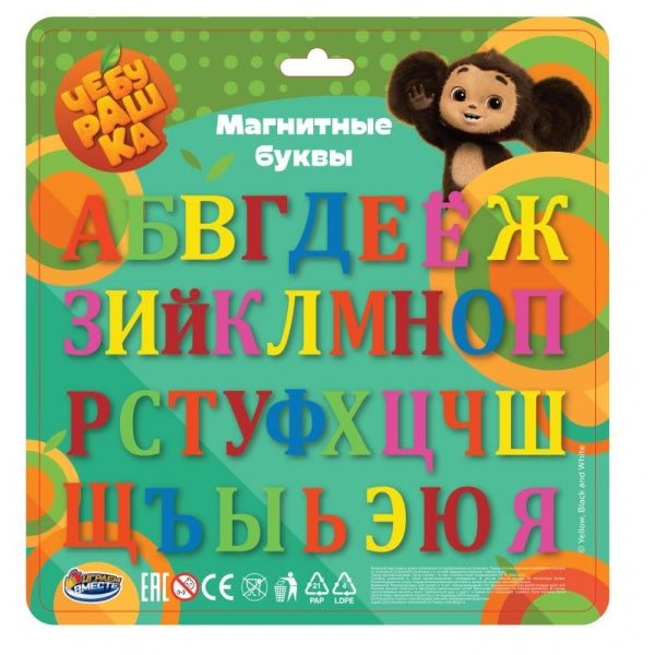 Магнитные буквы Чебурашка 33 шт. ИГРАЕМ ВМЕСТЕ в кор.2*108шт