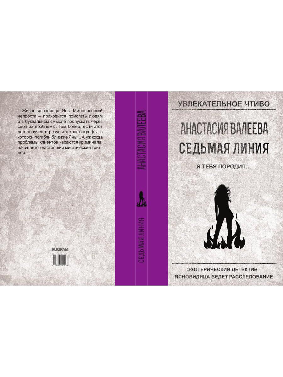 Седьмая линия. Je te propose...