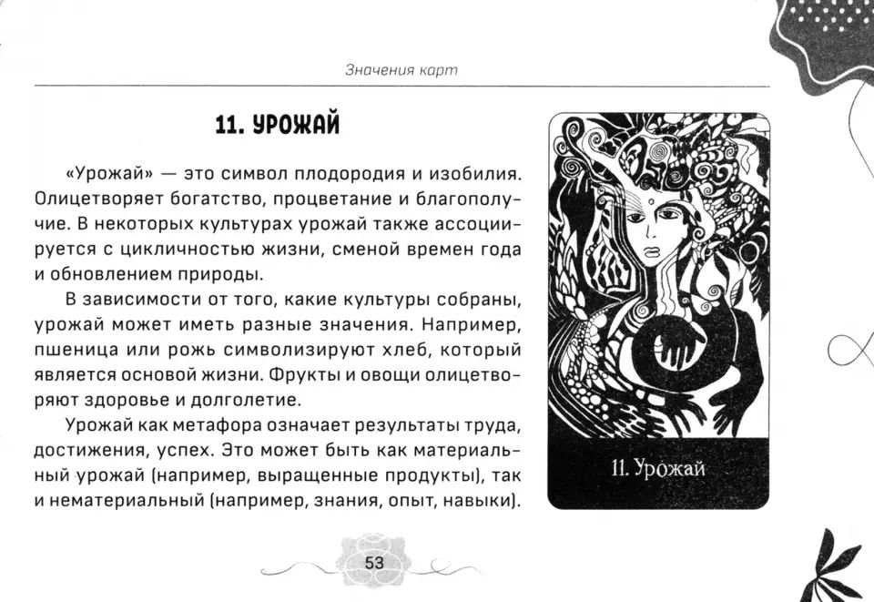 Оракул Черный снег (брошюра) (6387)