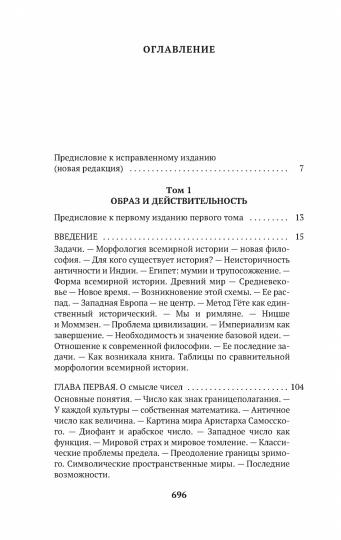 Закат Западного мира. Complexe pour 2 personnes