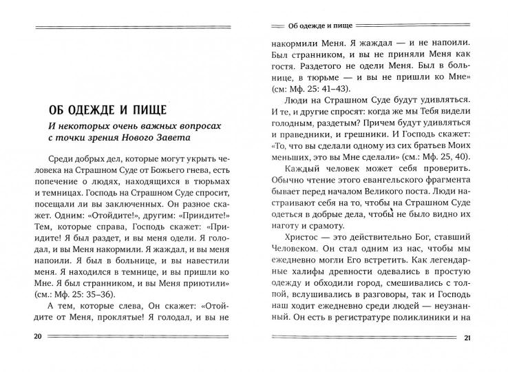 Рип.Ткачев(Протоиерей) Сидельцы:сборник