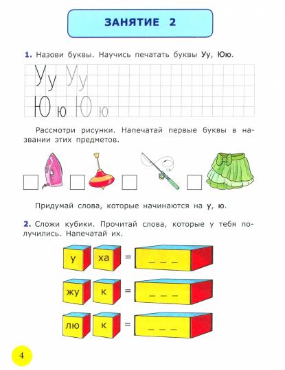 ДОШКОЛЬНИК. Я УЧУСЬ ЧИТАТЬ. 7 lettres. ФГОС ДО ((Экзамен)