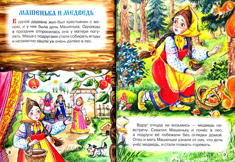 БИБЛИОТЕКА ДЕТСКОГО САДА. РУССКИЕ ВОЛШЕБНЫЕ СКАЗКИ