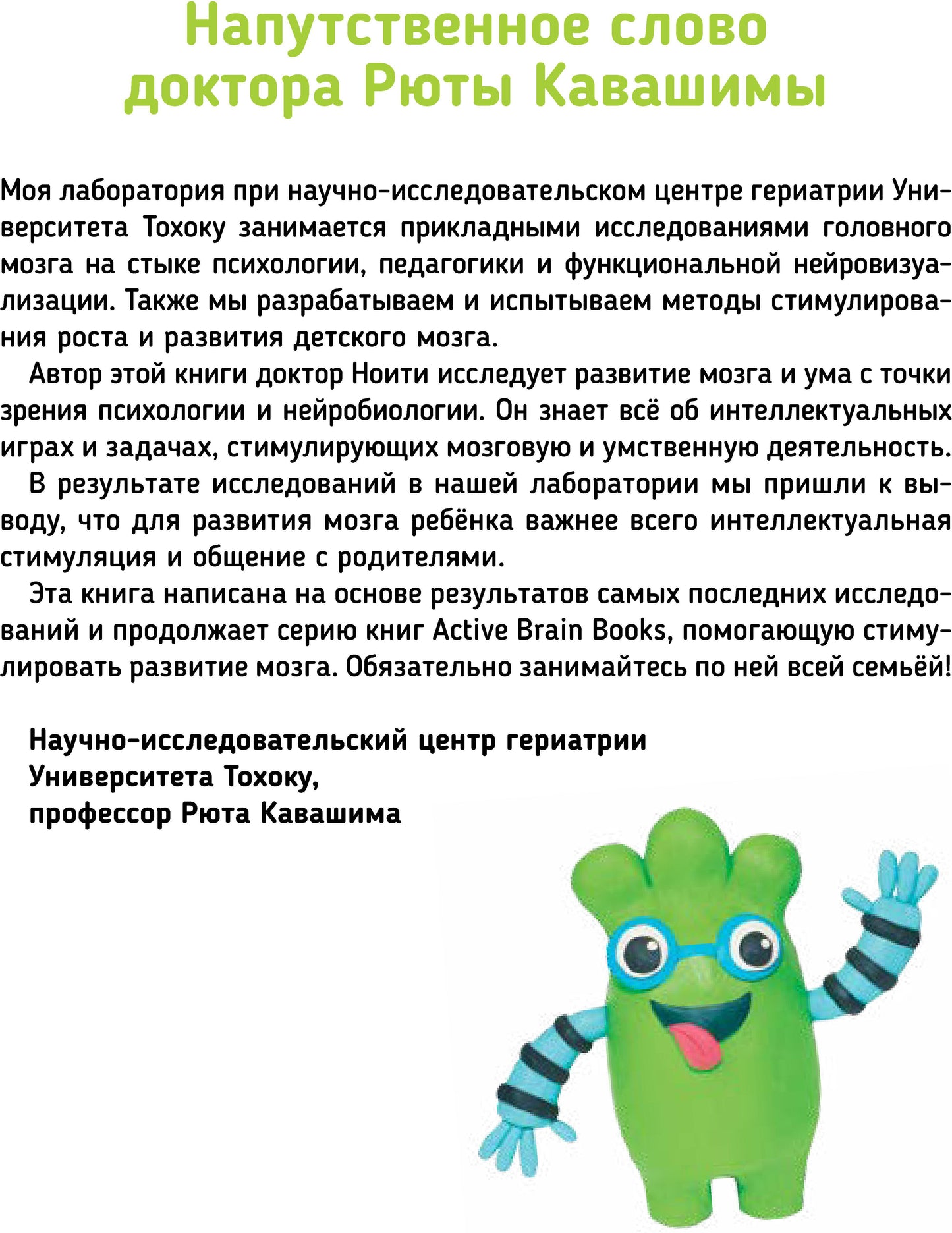 Тэнсай. Развиваем интелект. 3-4 années (avec des autocollants)