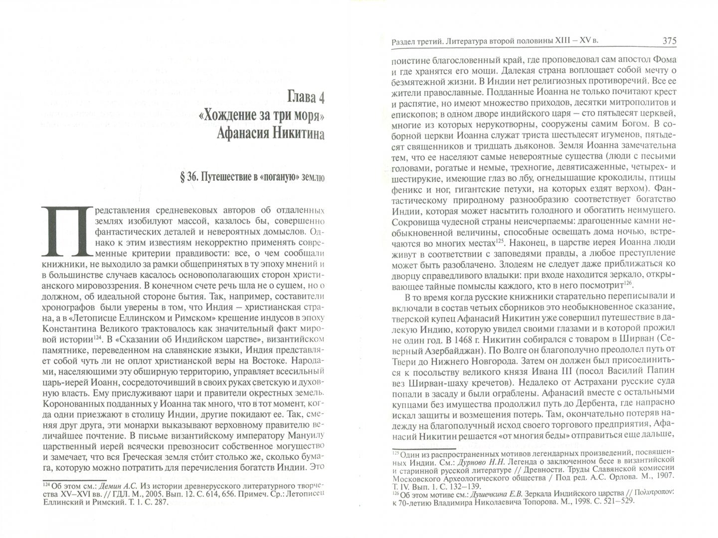 Литературный обычай Древней Руси (XI-XVII вв.)