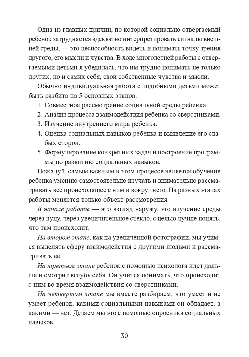 Pourquoi quelqu'un ne vous dérange-t-il pas ? Психологическая помощь детям-изгоям (3599)