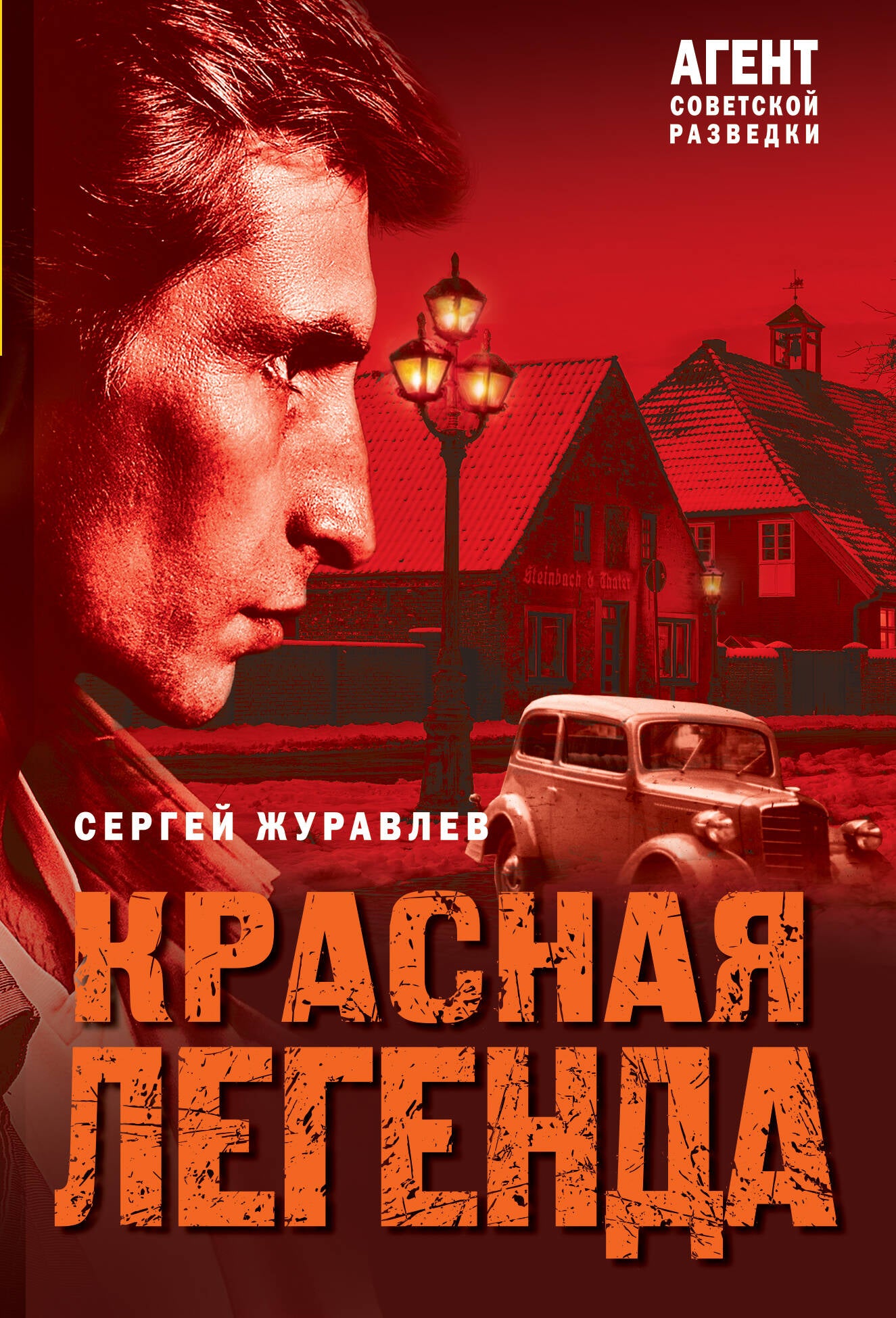 Красная легенда