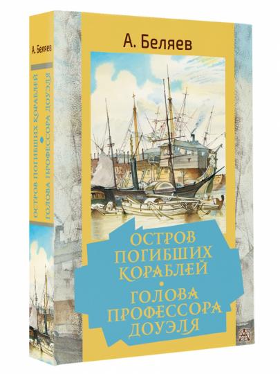Les gens sont en sécurité. Голова профессора Доуэля