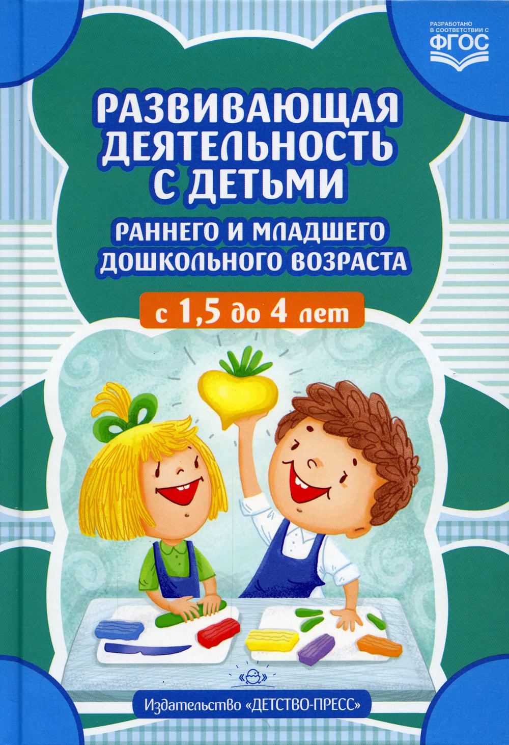 Choshina. Le projet se déroule avec des enfants et un professeur d'école de 1,5 à 4 lettres. (ФГОС)