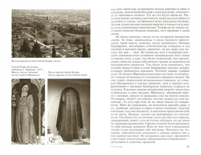 Франциск Ассизский