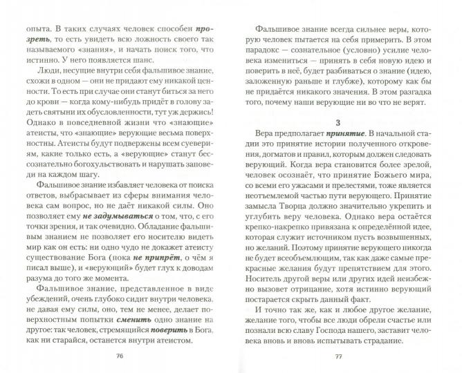 Наука духовного роста