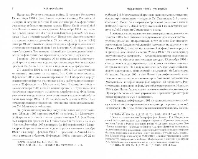 Мой дневник. 1919. Пути верных