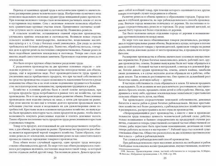 Политическая экономия. 1954 год