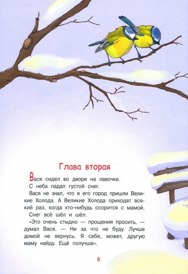 Малышам обо всём хорошем. Не буду просить прощения. Сказочная история. /Прокофьева.